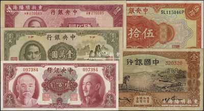 国家银行纸币5种，详分：中国银行1935年天津马耕地壹圆，无字轨；中央银行1928年上海伍拾圆、1945年中央厂肆佰圆、1947年大山水壹万圆，金圆券1945年壹百圆无字轨；其中1枚有修补，七至九成新，敬请预览
