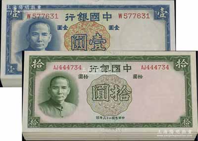 民国二十六年（1937年）中国银行德纳罗版壹圆45枚、拾圆53枚，合计共有98枚，部分连号，九八至全新，敬请预览