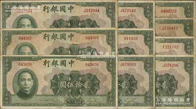 民国二十九年（1940年）中国银行美钞版贰拾伍圆共10枚，内含无字轨和单字轨，七五至八成新