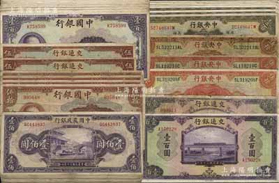 国家银行纸币共93枚，详分：中国银行1940年重庆伍拾圆4枚、重庆壹百圆17枚；交通银行1941年伍拾圆、壹百圆，重庆伍拾圆、壹百圆；中央银行1928年伍拾圆3枚、壹百圆6枚；中国农民银行1941年壹佰圆53枚、重庆壹佰圆6枚；海外回流品，六至八成新，敬请预览