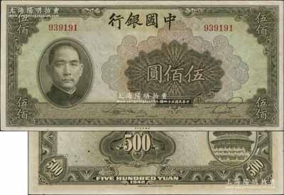 民国三十一年（1942年）中国银行美钞版伍佰圆，无字轨，原票九成新