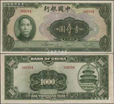 民国三十一年（1942年）中国银行美钞版壹仟圆，无字轨，九五成新