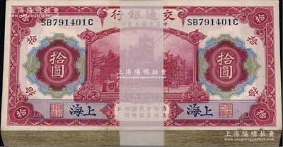 民国三年（1914年）交通银行红色拾圆原封共100枚连号，前双后单字轨，蓝字“上海”地名；江南雁门堂藏品，除极个别微有瑕疵外，整体约九八至全新，敬请预览