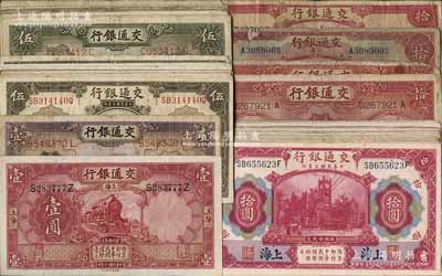 1914至1941年交通银行纸币共53枚，内含：壹圆2枚、伍圆19枚、拾圆32枚，海外回流品，六至九成新，敬请预览