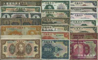 中央银行纸币共29枚，详分：1923年棕色拾圆中文签、英文签、中英文签、“山东”拾圆、“武汉”拾圆、“福州”拾圆、“南昌”拾圆、“南雄”拾圆、“贵州”拾圆（注：此各地名均属早期戏作伪盖券）；1926年大洋伍圆，早期伪改“上海”地名券；无年份花塔壹角、贰角；1928年上海壹圆、伍圆、拾圆、伍拾圆、壹百圆，重庆壹百圆；1930年伍圆2种签名；四川省通用拾枚改伍分、贰拾枚改壹角；四明