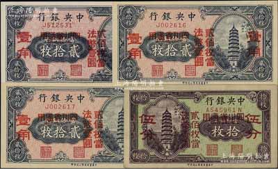 中央银行铜元改辅币券共4枚，详分：拾枚改伍分1枚、贰拾枚改壹角3枚（其中2枚连号），四川省通用；江南藏家出品，其中1枚九成新，3枚为全新