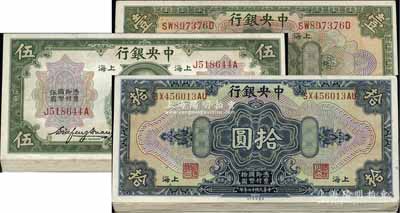 中央银行上海地名券共70枚，详分：1928年壹圆29枚、拾圆20枚，1930年伍圆21枚，部分连号；前辈藏家出品，整体品相极佳，八五至全新，敬请预览