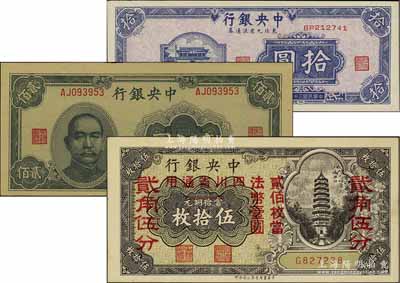 中央银行纸币3种，详分：辅币券伍拾枚改贰角伍分，四川省通用，单字轨；大东重庆厂1945年贰佰圆；东北九省流通券1945年拾圆；台湾明德堂藏品，九五至全新
