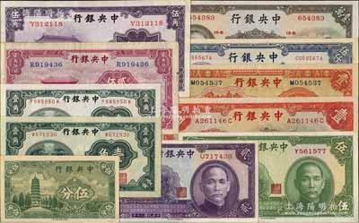 中央银行纸币11种，详分：中华版杏坛壹角单字轨、前后字轨各1枚、至圣林贰角伍分、大成殿伍角，1936年黑牌坊壹圆、宝鼎壹圆，1941年贰圆、伍圆，1947年伍仟圆、小山水壹万圆；美商永宁版1939年伍分，无字轨；江南藏家出品，整体品相较佳，八成至全新，敬请预览