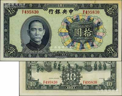 民国二十六年（1937年）中央银行中华版宝鼎图拾圆，背面无签名，此种版式少见；台湾明德堂藏品，上端有黄斑，原票未折九至九五成新
