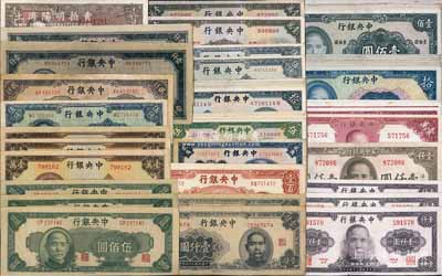 中央银行法币共68枚，详分：中华版贰角、1940年拾圆7枚、1941年伍圆10枚，1947年伍仟圆2枚、小山水壹万圆2枚；保安版1941年拾圆16枚、壹佰圆6枚，1945年棕壹仟圆、紫壹仟圆3枚，1947年壹万圆4枚；英美版1944年伍佰圆2枚；信托版1942年壹百圆；西方版1945年壹仟圆；大东版1945年壹仟圆2枚；大业版1947年棕色壹万圆3枚；中央厂1945年伍佰圆3枚