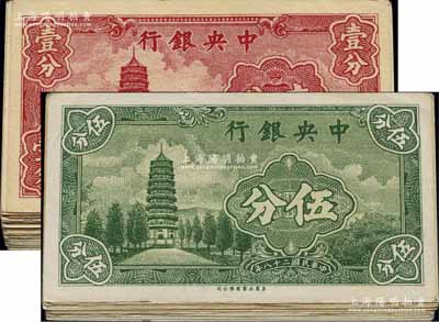 民国二十八年（1939年）中央银行美商永宁版壹分138枚、伍分13枚，合计共有151枚；前辈藏家出品，大部分品相极佳，八五成至全新，敬请预览