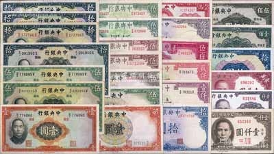 中央银行法币26种，详分：华德路版1936年壹圆、伍圆2种号码体型、拾圆，1941年拾圆3种签名；德纳罗版1936年壹圆、伍圆，1941年孔林伍圆、岳阳楼伍圆2种号码体型，1942年飞机图伍圆2种签名、拾圆、壹仟圆、贰仟圆，1944年伍百圆，1947年伍仟圆、壹万圆；保安版1941年拾圆、壹佰圆，1945年棕色壹仟圆、紫色壹仟圆，1947年壹万圆；英美版1944年伍佰圆；江南藏