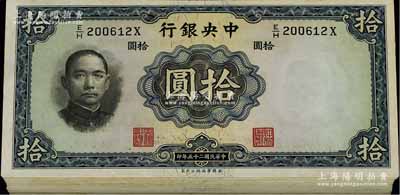 民国二十五年（1936年）中央银行华德路版拾圆共100枚，部分连号；江南雁门堂藏品，品相极佳，整体约九五至全新，敬请预览