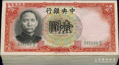 民国二十五年（1936年）中央银行德纳罗版壹圆共74枚，内含不同签名，前辈藏家出品，八五至九八成新，敬请预览