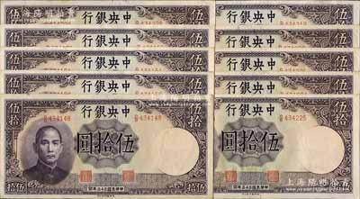 民国三十三年（1944年）中央银行德纳罗版伍拾圆共10枚，分段连号，海外回流品，九五至九八成新，敬请预览