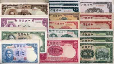 中央银行法币共71枚，详分：德纳罗版1936年伍圆20枚，1942年拾圆8枚、壹仟圆3枚、贰仟圆3枚，1944年伍拾圆20枚、伍百圆5枚，部分连号；上海厂1945年拾圆、伍拾圆、棕色壹仟圆、红色壹仟圆2枚，1947年贰仟圆3枚、伍仟圆、壹万圆3枚；前辈藏家出品，整体品相甚佳，八五至全新，敬请预览