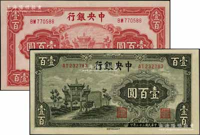 中央银行信托版1942年红色牌坊图壹百圆、1943年墨绿色牌坊图壹百圆，均为李骏耀·田亦民签名，九八成新