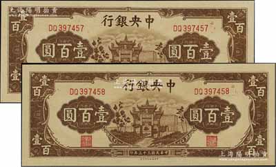 民国三十三年（1944年）中央银行信托版棕色牌坊图壹百圆共2枚连号，九八至全新