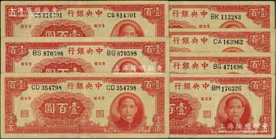 民国三十一年（1942年）中央银行大业版壹百圆共7枚，双字轨，均不同冠字，七五至八成新