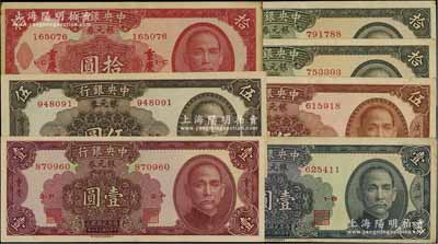 民国三十八年（1949年）中央银行银元券共7枚，详分：重庆地名壹圆、伍圆、拾圆，广州地名壹圆、伍圆、拾圆2枚；台湾明德堂藏品，八五至九五成新