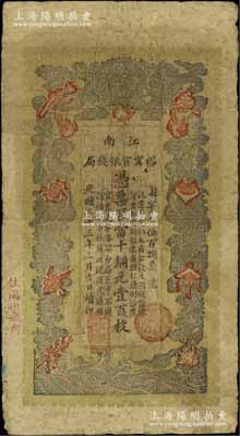 光绪三十三年（1907年）江南裕甯官银钱局当十铜元壹百枚，加盖“住海州城内”地名；江南宁泰堂藏品，原票七成新