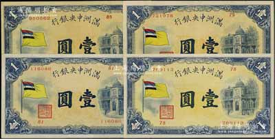 满洲中央银行（1932年）甲号券五色旗版壹圆共4枚不同，其发行批次分别为第78号、第79号、第81号、第85号券；资深藏家出品，品相甚佳，九成新