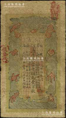 光绪三十三年（1907年）江南裕甯官银钱局当十铜元壹百枚，加盖“住海州城内”地名，且右上角盖有财神戳；江南宁泰堂藏品，原票七成新