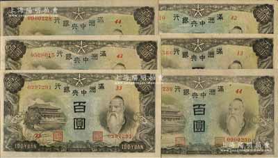 满洲中央银行（1944年）丙号券百圆背粮仓图共6枚，内含第13、33、42和43号券各1枚，第44号券2枚；资深藏家出品，品相甚佳，除2枚八五成外，其余约九八至全新，敬请预览