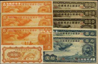 民国二十七年（1938年）中国联合准备银行纸币9枚，详分：小龙伍角1枚，小龙伍圆第<5>、<15>、<16>号券共3枚，小龙拾圆第<21>和<38>号券共2枚，小龙壹百圆第<47>、<53>深色版、<53>浅色版共3枚；资深藏家出品，八至九五成新，敬请预览