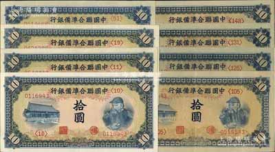中国联合准备银行（1941年）蓝色左大殿右关羽图拾圆共8枚不同，分别为<10>、<11>、<19>、<51>、<105>、<126>、<131>和<148>号券；资深藏家出品，品相甚佳，整体约九至九八成新，敬请预览