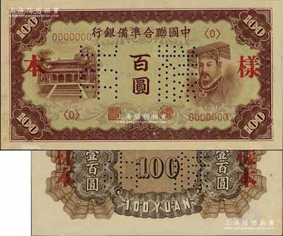 中国联合准备银行（1941年）棕色左大殿右帝百圆样本券，正背共2枚；资深藏家出品，九六成新