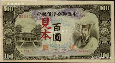 中国联合准备银行（1944年）左大殿右帝图百圆，正票改见本，资深藏家出品，全新（注：“见本”者专供日方使用，“样本”者专供中方使用。）