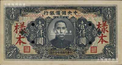 民国三十三年（1944年）中央储备银行壹仟圆样本，长框长号券；资深藏家出品，九至九五成新