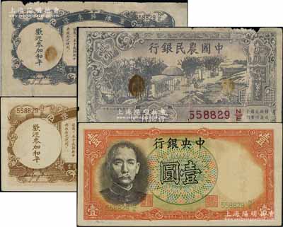 抗战时期侵华日军发行之军队归来证共2种不同，详分：中央银行“军队归来证”1936年壹圆，八五成新；民国廿六年(1942年)中国农民银行壹角“军队归来证”，五成新