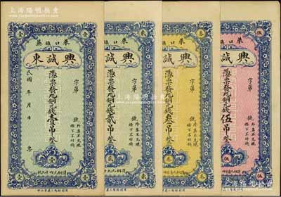 民国年（莱芜口镇）兴诚东铜元钱壹吊、贰吊、叁吊、伍吊共4枚全套，均背印火车轮船图，八五至九五成新