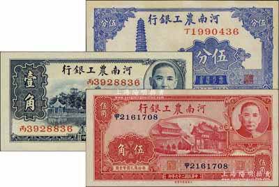 民国二十六年（1937年）河南农工银行伍分、壹角、伍角共3枚全套，台湾藏家出品，九五至全新