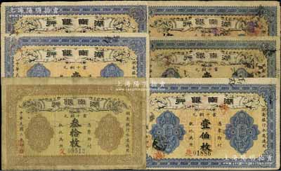 民国二年（1913年）湖南银行铜元票6枚，详分：当十铜元叁拾枚，长沙宜阳印，属错版券·背面年份错印成民国元年；当十铜元壹伯枚5枚，内含无印刷厂名版3枚、长沙青莲石印版2枚，且版式各有小异；七至七五成新，敬请预览