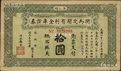 民国玖年（1920年）湖南定期有利金库证券拾圆，第捌期，从3月15日发行，至9月15日兑现，背有小贴痕(可较易取下)，八成新