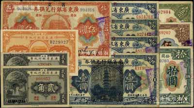 省立广东省银行纸币共11枚，详分：1918年壹圆3枚、花塔黑章版壹圆、伍圆、拾圆、伍拾圆、壹百圆（手签版），1922年贰角2枚、伍角；台湾明德堂藏品，七至九成新