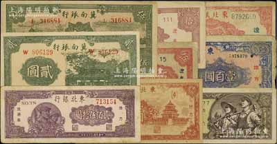 区票9种，详分：冀南银行1939年贰圆、绿“太行”伍圆；东北银行1945年壹圆假票、壹百圆，辽东地名券伍圆、拾圆、红伍拾圆，1948年贰佰伍拾圆、壹仟圆；台湾明德堂藏品，七至九成新