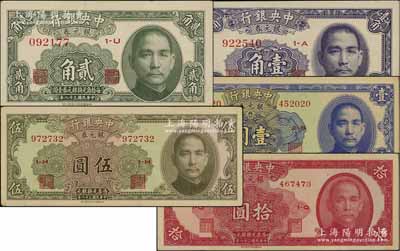 民国三十八年（1949年）中央银行银元券中华版壹角、贰角、壹圆、伍圆、拾圆共5枚全套，均为无地名券，其中伍圆券存世少见；北方名家藏品，九至九五成新