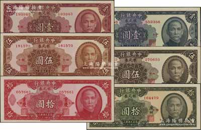 民国三十八年（1949年）中央银行银元券共6枚不同，详分：重庆地名壹圆、伍圆、拾圆，广州地名壹圆、伍圆、拾圆；北方名家藏品，九五至全新