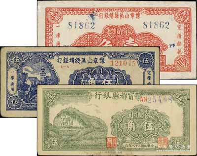 民国三十八年（1949年）赣南地区银元券3种，详分：甯都县银行计存银圆伍角；豫章山区绥靖银行银圆券壹角、伍角2枚全套；北方名家藏品，其中1枚边有修补，七至八成新