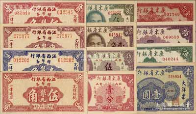 各省银元券12种，详分：江西省银行辅币券...