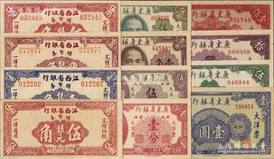各省银元券12种，详分：江西省银行辅币券1949年银元壹角、贰角、伍角共3枚全套，伍角半成品券1枚；广东省银行1949年大洋票壹分、伍分、壹角、伍角、壹圆、伍圆、拾圆、壹佰圆共8枚全套；北方名家藏品，八五至全新