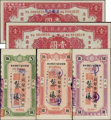 民国三十八年（1949年）云南省银行银元券共5枚不同，详分：香港印字馆版壹圆2种，其中1枚盖有红印及“定额本票”字样；定额本票半开银币伍圆、壹拾圆、伍拾圆，昆明地名；北方名家藏品，其中2枚背有缺损，五成至全新