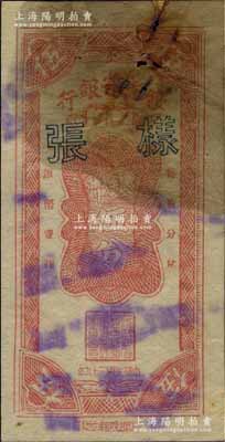 民国三十八年（1949年）绥远省银行银币...