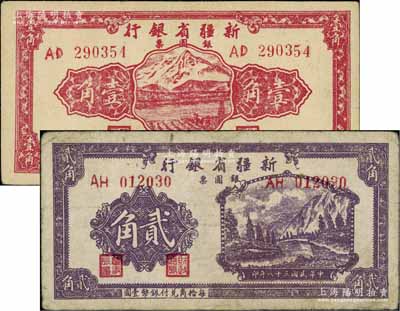 民国三十八年（1949年）新疆省银行银圆票壹角、贰角共2枚不同，北方名家藏品，其中1枚边有小修，七至八成新