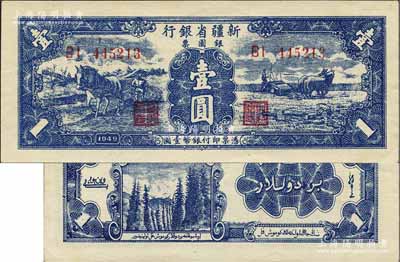 1949年新疆省银行银圆票壹圆，第二版，背印白文昱签名；北方名家藏品，上佳品相，九六成新